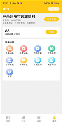 稻米小说截图2