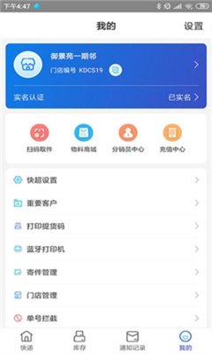 兔喜快递超市app截图3