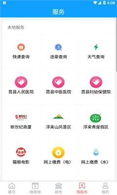 爱莒县app截图2