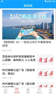 爱莒县app截图3