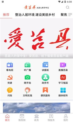 爱莒县app截图1