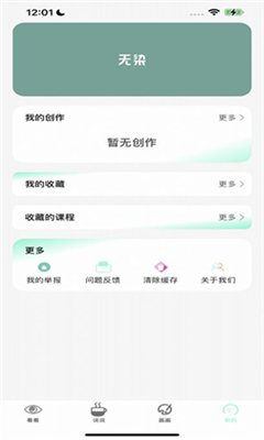 无染二次元app截图3