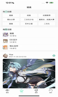 无染二次元app截图2