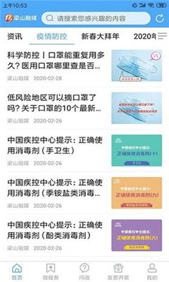 梁山融媒app截图2