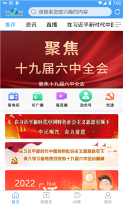 梁山融媒app截图4