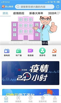 梁山融媒app截图1