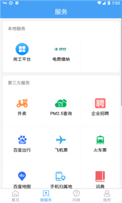 梁山融媒app截图5