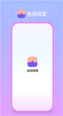 泡泡阅读截图3