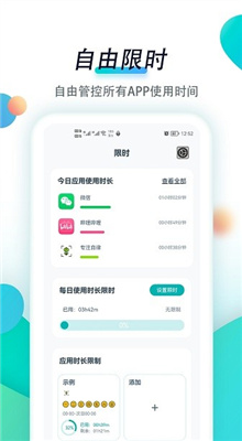 专注自律截图3