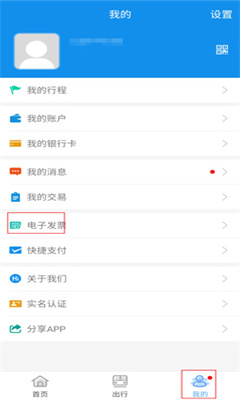 天府通app截图1