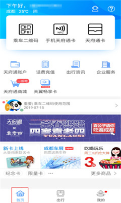 天府通app截图3