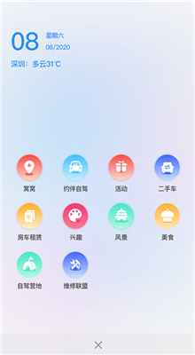 窝友自驾截图1