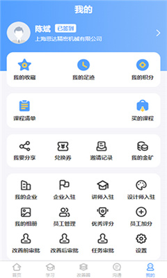 精益管理app截图1