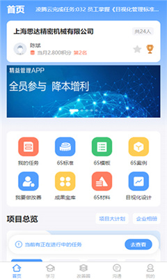 精益管理app截图2