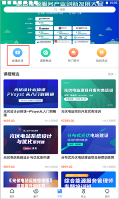 北极星学社app截图1