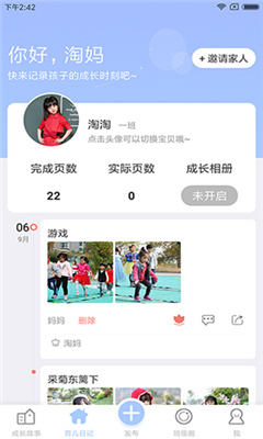 宝贝启步app截图1