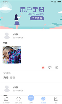 宝贝启步app截图3