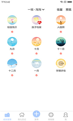 宝贝启步app截图4