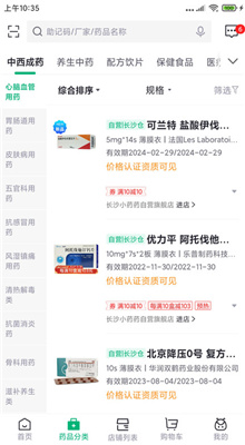 药帮忙网上购药平台截图1