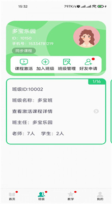 多宝课堂教师版app截图1