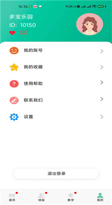 多宝课堂教师版app截图2