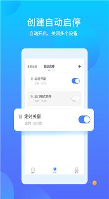 易慧家智能截图1