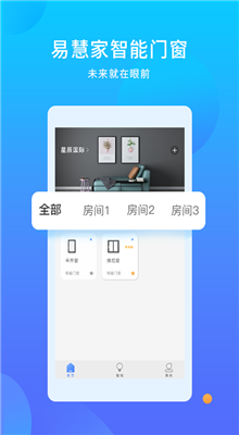 易慧家智能截图4