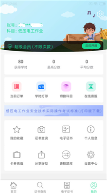 特种作业人员考试题库截图2