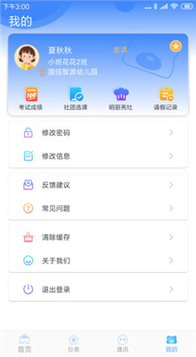 掌中学园截图3