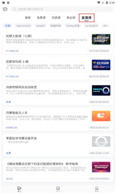 博学谷app截图1