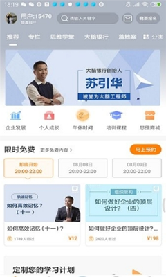 大脑营行app截图3