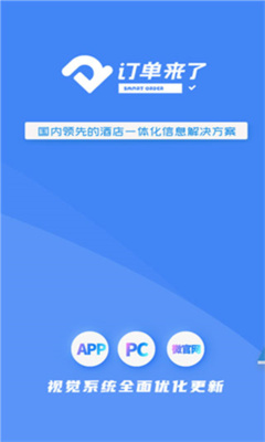 订单来了app截图1