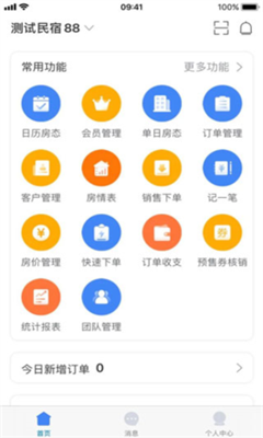 订单来了app截图3