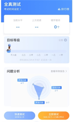 畅言普通话app截图2