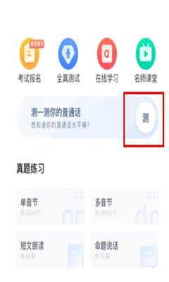 畅言普通话app截图1