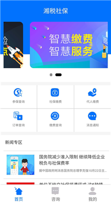 湘税社保截图1