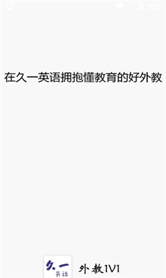 久一英语app截图2