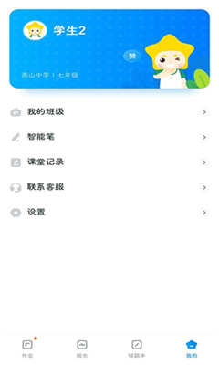 五好优学app截图2