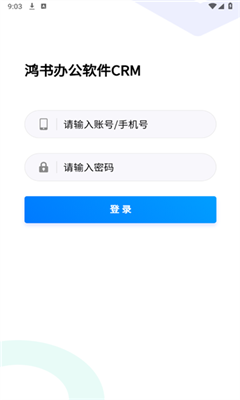 鸿书办公截图3