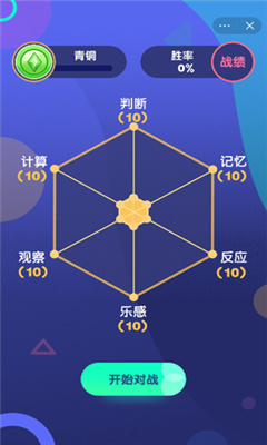 脑力大战游戏截图2