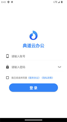 典道云办公截图2