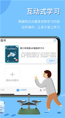 生动科学ar截图3