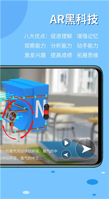 生动科学ar截图1