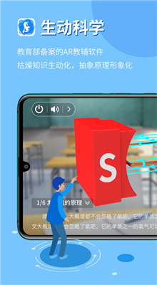 生动科学ar截图4