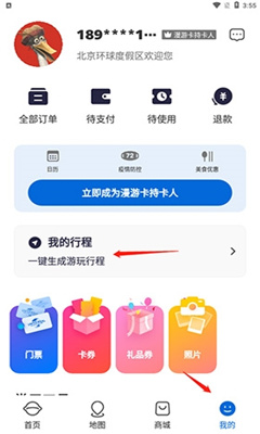 北京环球度假区app截图3