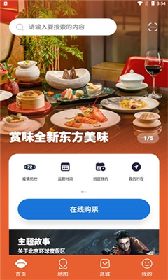 北京环球度假区app截图1