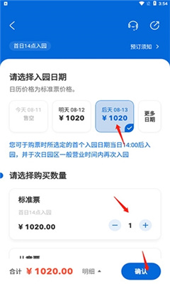 北京环球度假区app截图2