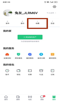 土巴兔app截图1