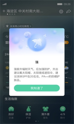 呱呱天气app截图1