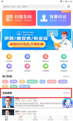 健客医院app截图4